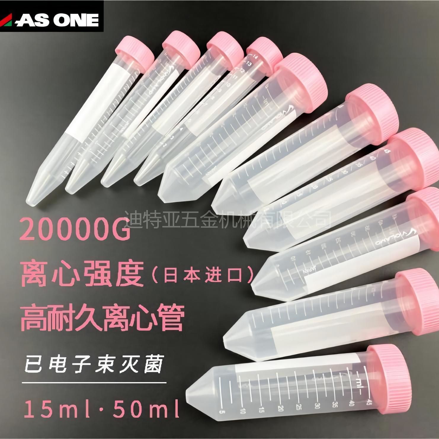 进口ASONE亚速旺灭菌离心管1-3500-21螺口尖底EP管asone灭菌管