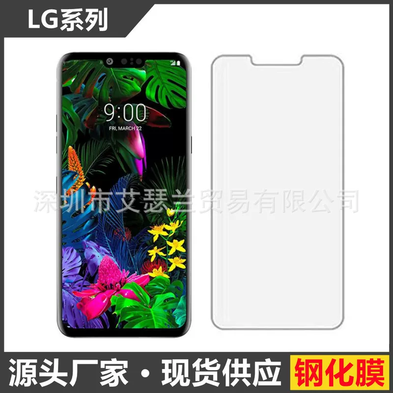 Подходящее для LG G8 THINQ HD защитная плёнка LG G8 высокая чёткость защита стальное стекло