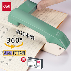 Deli/有力回転ホッチキス学生用仕事本ホッチキス機予約中縫製家庭用多機能製本