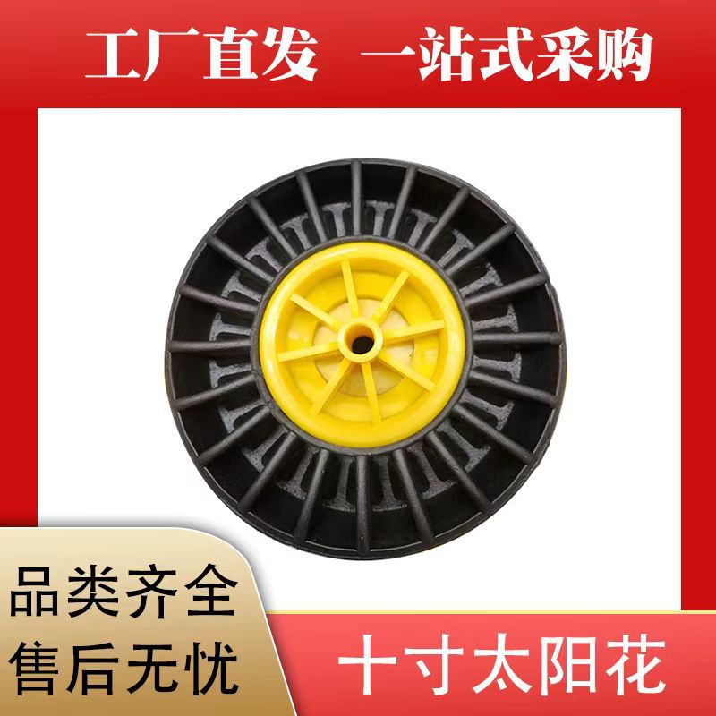 厂家直销10寸太阳花胶粉轮塑料轮毂轮手推车实心轮
