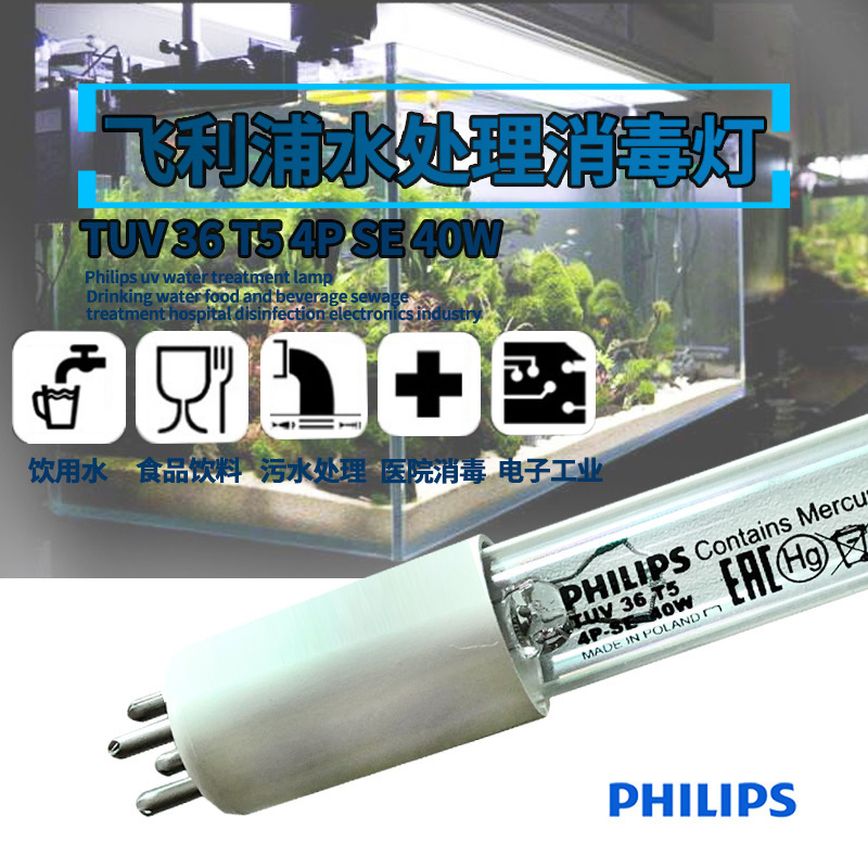 Philips紫外线水处理消毒灯管TUV 36 T5 4P-SE 40W75W145W