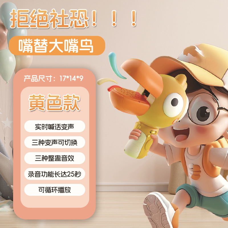 [큰 입 노란 새] 중국 색상 상자 + 배터리 드라이버