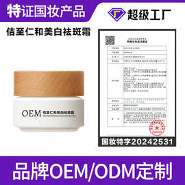 国妆特证仁和美白祛斑霜oem雀斑表皮斑反弹斑院线紧致面霜代加工