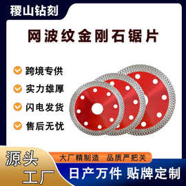 超薄锯片角磨机瓷砖切割片红色网波纹锯片微晶石玻化砖金刚石锯片