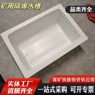 矿用隔爆水槽 井下塑料储水槽 ABS阻燃抗静电GS40矿用隔爆水槽
