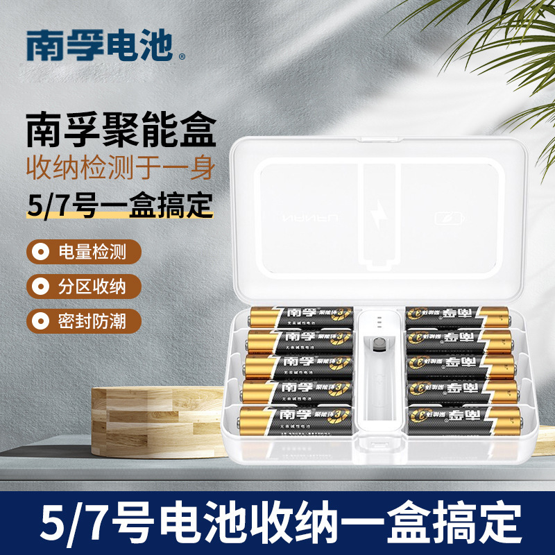 Nanfu small white box for measuring electrical appliances No.5 and No.7 battery storage box battery power measuring electrical appliances energy gathering box