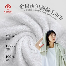 毛巾布;汗布;毛圈布