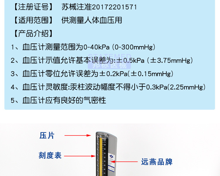 远燕台式水银血压计 血压表 测量血压仪 水银血压计