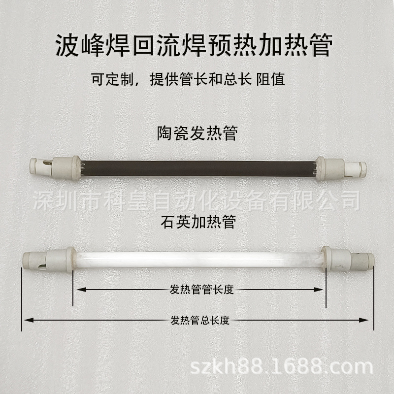 劲拓波峰焊石英发热管 锡炉升温陶瓷加热管 回流焊预热区烤箱电热