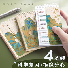 国風千里江山英語単語本艾賓浩斯記憶曲線大学生の大学院受験の黙記神器