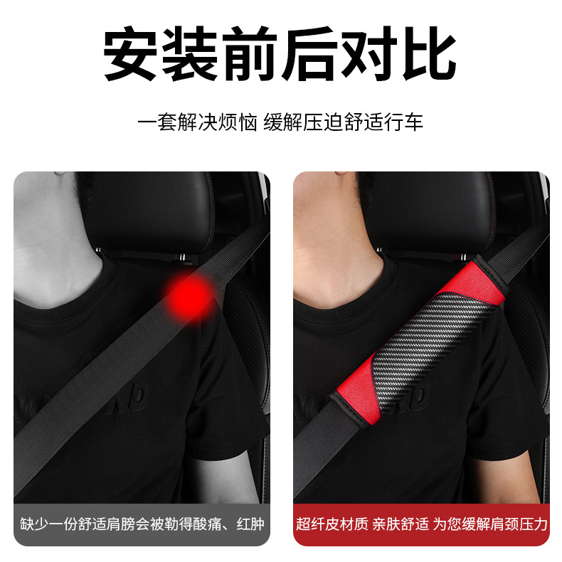 Cross-Border Popular Carbon Fiber Car Seat Belt Shoulder Cover Leather Color Matching Soft and Comfortable Sports Safety Cover