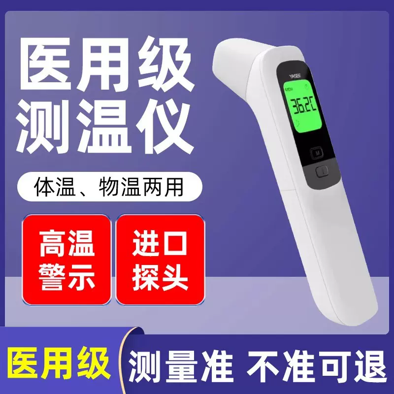 医用额温枪手持非接触式人体测温仪儿童专用电子温度计红外体温枪
