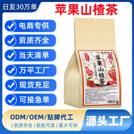 苹果山楂茶代用茶养生茶袋泡茶独立包装源头工厂批发代发量大可谈