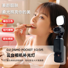 DJI���`��osmo pocket3��1�� 2��ͨ�ù̶����̨�a�������֧��