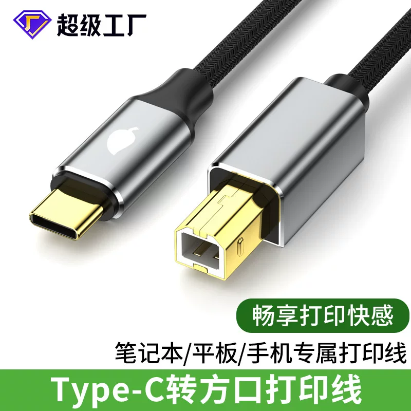TYPEC Transfer Portal Printing Line USB2.0 High-speed Mobile Computer Connection Type-C printer data cable