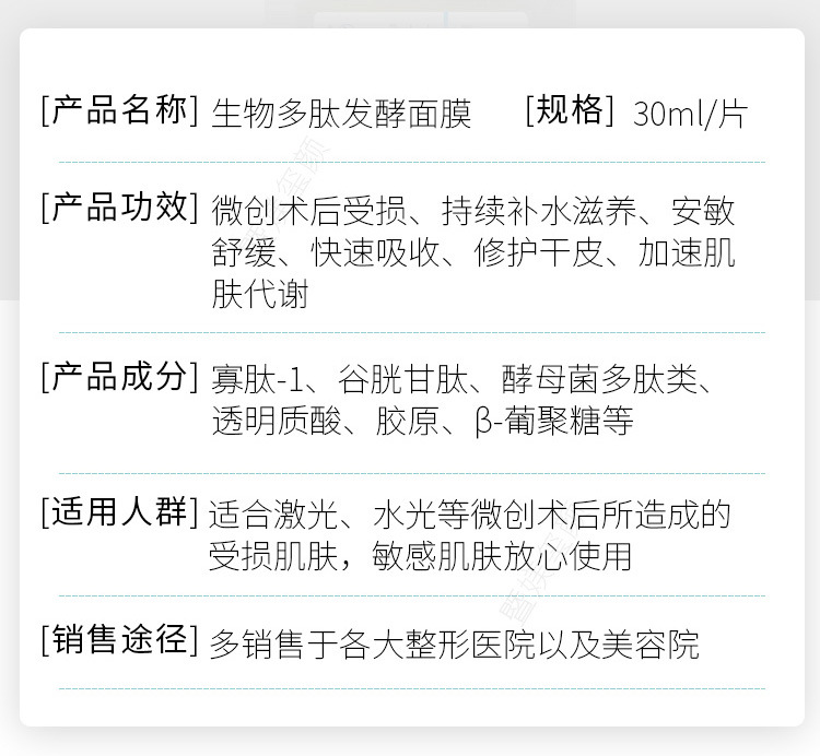 生物多肽发酵面膜_02.jpg