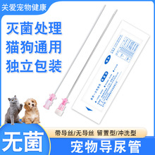 兽用导尿管宠物导尿管猫咪排尿管通结石狗狗导尿管单腔犬用导尿管