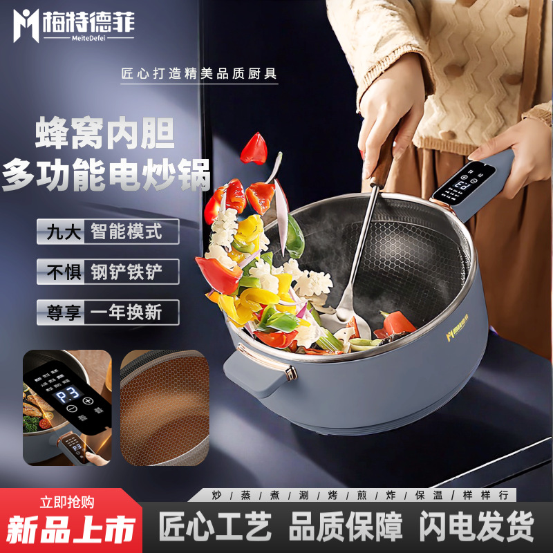 梅特德菲蒸煮不粘锅一体多功能电炒锅电火锅家用电锅万能锅无涂层