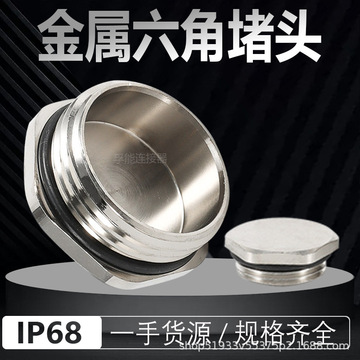 铜镀镍金属六角防水闷盖堵头密封件塞帽外螺纹多规格厂家现货供应-阿里巴巴