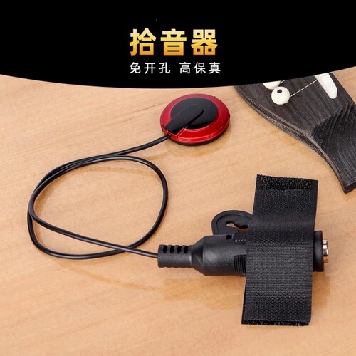 Acoustic guitar pickup guitar hole-free audio chip pickup guzheng portable pickup