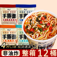 趣小馋手擀面桶装方便面一整箱四种口味免煮冲泡即食速食泡面批发