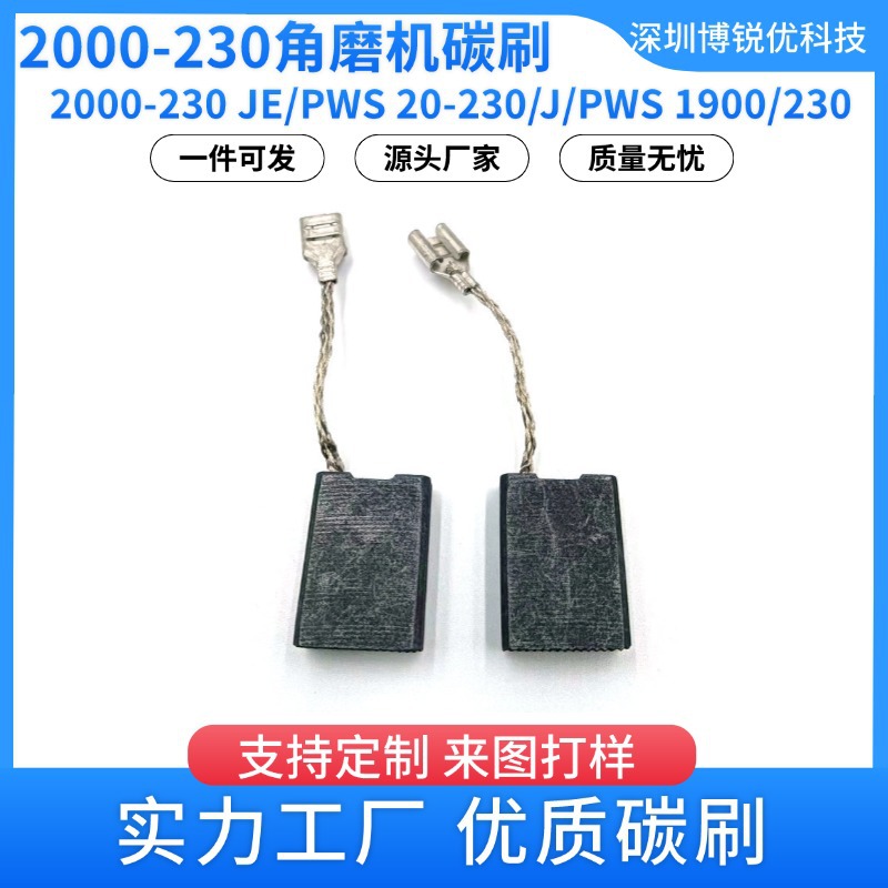 180角磨床碳刷更换适用于2000-230 JE/PWS 20-230/J/PWS 1900/230