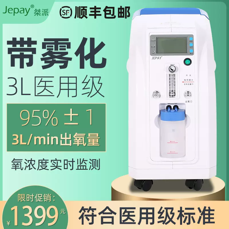 捷健医用3升5升制氧机老人孕妇制氧器肺气肿低噪音吸氧带雾化氧气