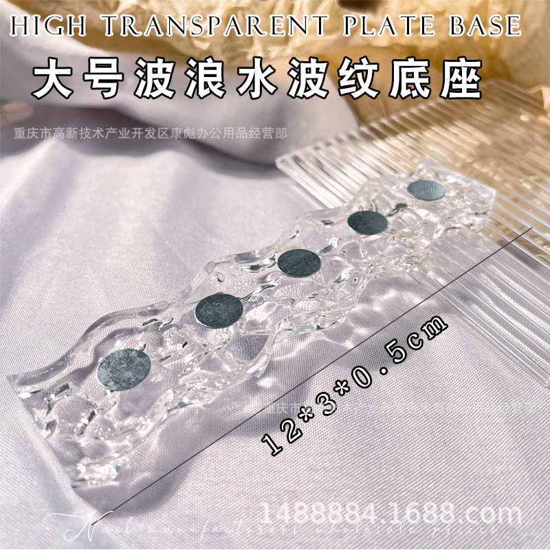 Clavo transparente agua ondulación base de práctica de uñas base inferior soporte acrílico titular de uñas desgaste pieza de clavo asiento sin piezas de ajedrez