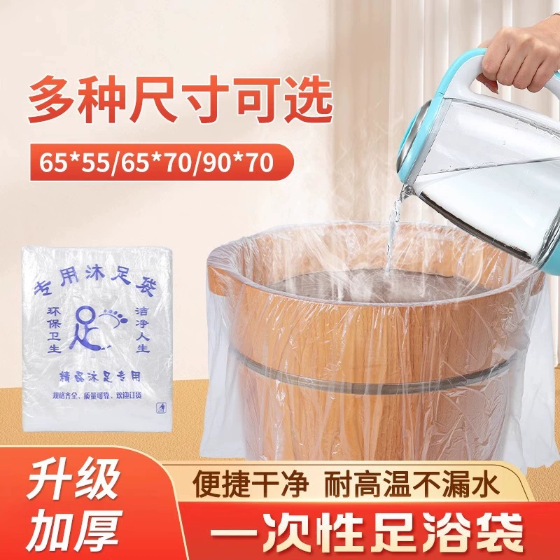 Одноразовые мешки для ног Сумки для ног толстые прозрачные ванны для ног