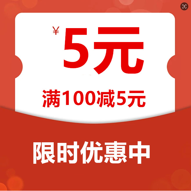 优惠劵5元.png