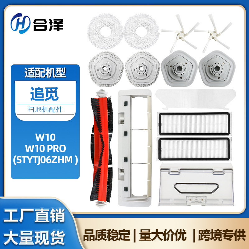 Suitable for Xiaomi Zhumi W10 Sweeping Robot Accessories W10Pro Main Brush Cover Filter Rag Mop Holder Suitable for Xiaomi Zhumi W10 Sweeping Robot Accessories W10Pro Main Brush Cover Filter Rag Mop Holder