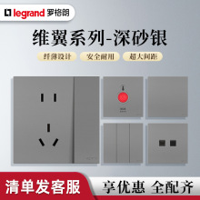 legrand罗格朗维翼深砂银哑光开关插座家用86型墙壁一开五孔面板