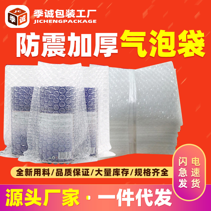 大小号气泡袋现货快递防摔加厚手机打包发货防震透明全新料泡泡袋
