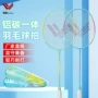 超轻训练学生兼备羽毛球拍