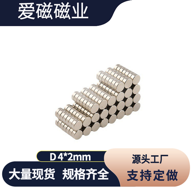 钕铁硼强磁小圆片 4*2mm圆形磁铁眼镜包装盒强磁钢 吸铁石