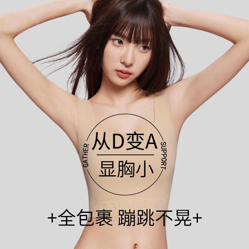 Traceless Underwear Women's Thin Summer Large Chest Shown Small Anti-sagging Non-steel Ring Belted Paper Human Bra Vest-style