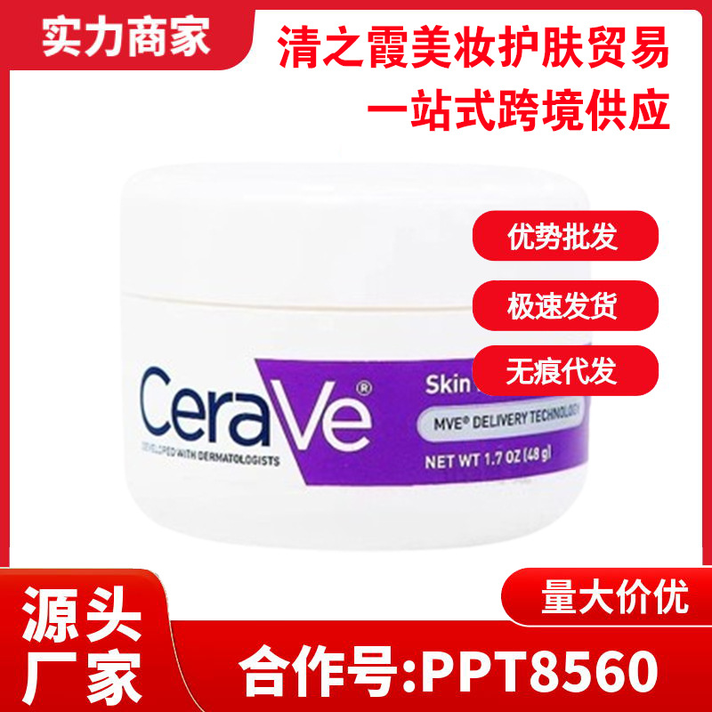 Cerave适乐肤乳木果油烟酰胺多肽亢皱补水保湿面霜修护晚霜48g