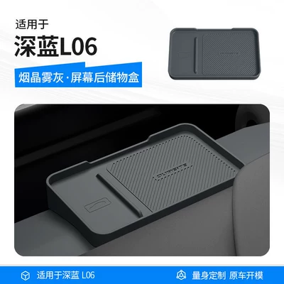 Car storage bag/box, all Deep Blue series vehicles - new-upgradedeep-blue-l06-storage-box-behind-the-screen-smoky-quartz-mist-gray