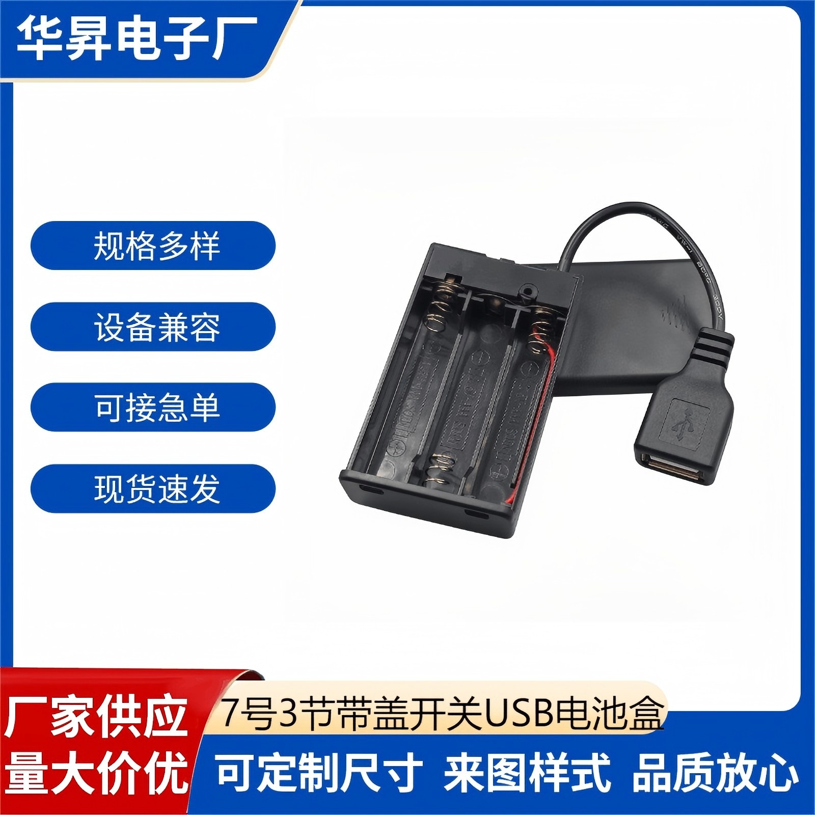 7号3节带盖带开关接USB母头电池盒 4.5V 七号三节带USB母座电池座
