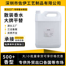 散装香水批发 香水小样批发 人体香水大桶装跨境小众香