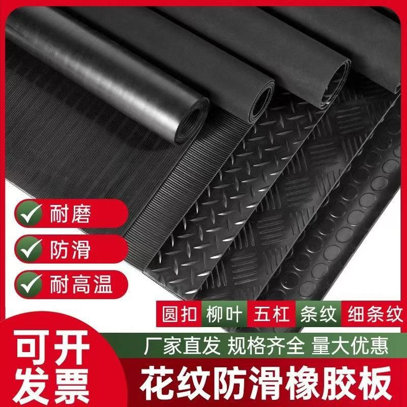 防滑纹路橡胶板耐磨减震防滑柳叶纹圆点纹3mm5mm加厚楼梯仓库地垫
