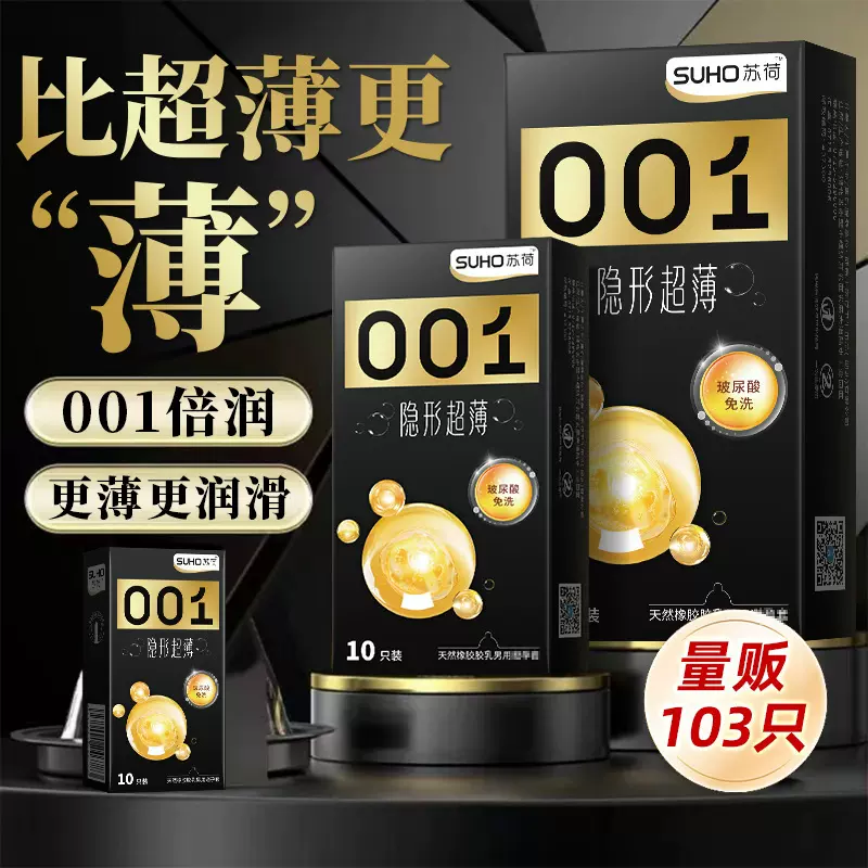 苏荷厂家100只装避超孕薄001安情全情成用人情品趣批发一件代发