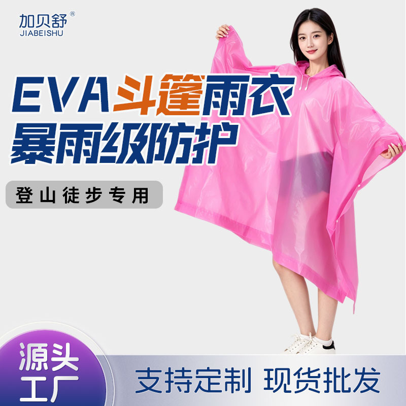Adult non-disposable EVA cape raincoat electric car outdoor lightweight carrying explosion-proof rain thickened poncho Adult non-disposable EVA cape raincoat electric car outdoor lightweight carrying explosion-proof rain thickened poncho