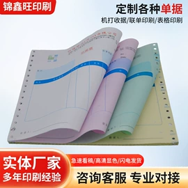 凭证报表单据;热敏纸;便利贴