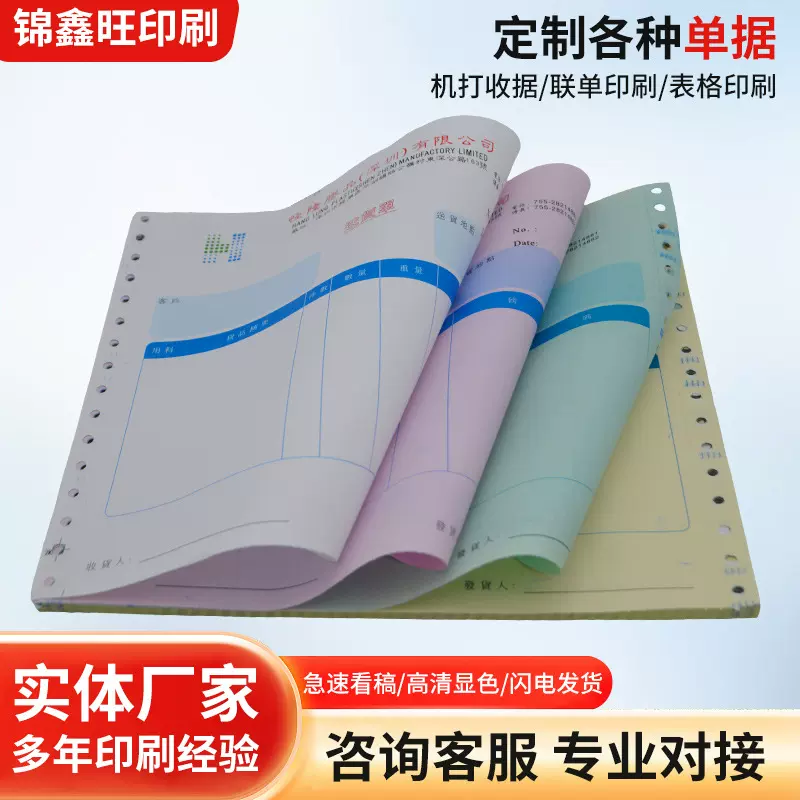 收据单二联三联电脑票据收据送货出入库销售账本单带孔针式打印纸