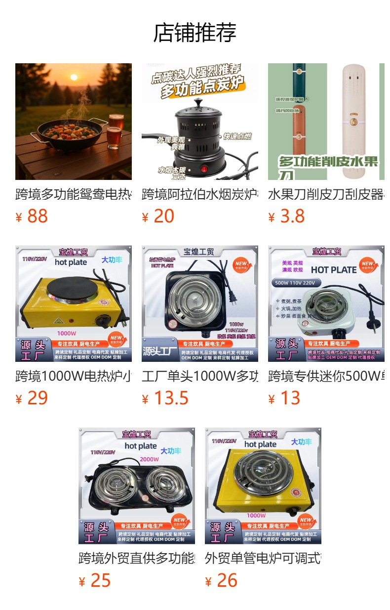 预览状态下无法点击,发布后,可点击跳转到对应的商品页面