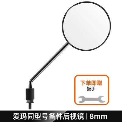 Vehicle Suitable Reversing Mirror — Other Electric Vehicle Accessories - round-single-piece-on-the-right-free-installation-tools