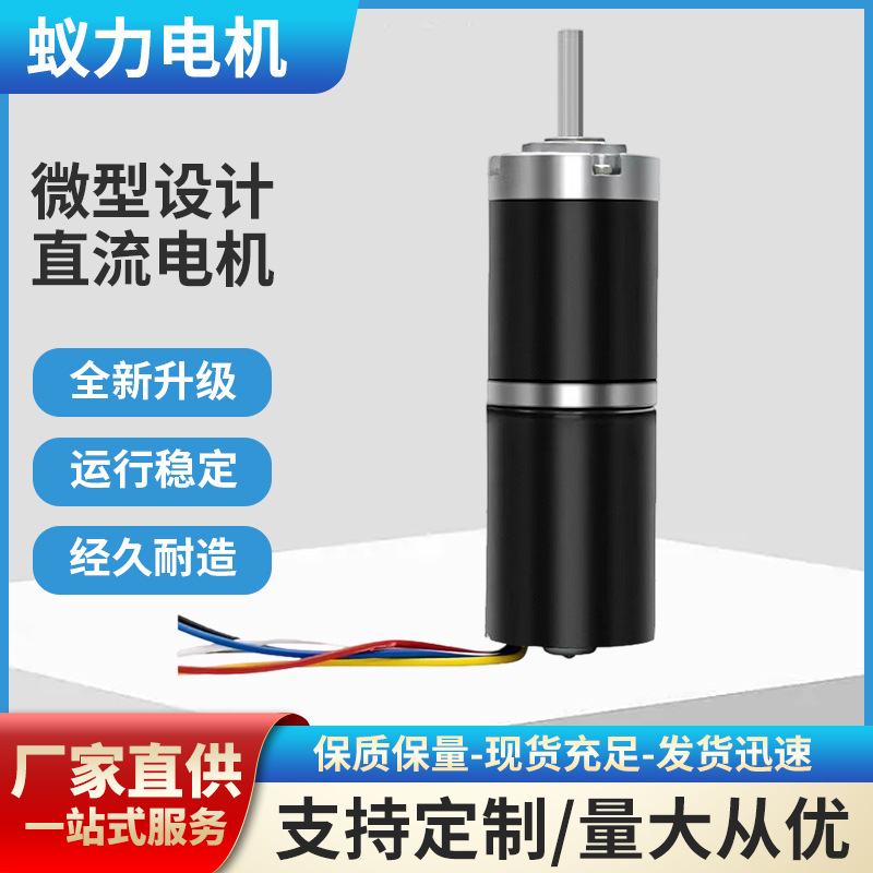 微型直流电机智能电器设备电动机小型驱动马达高精度大扭矩减速机