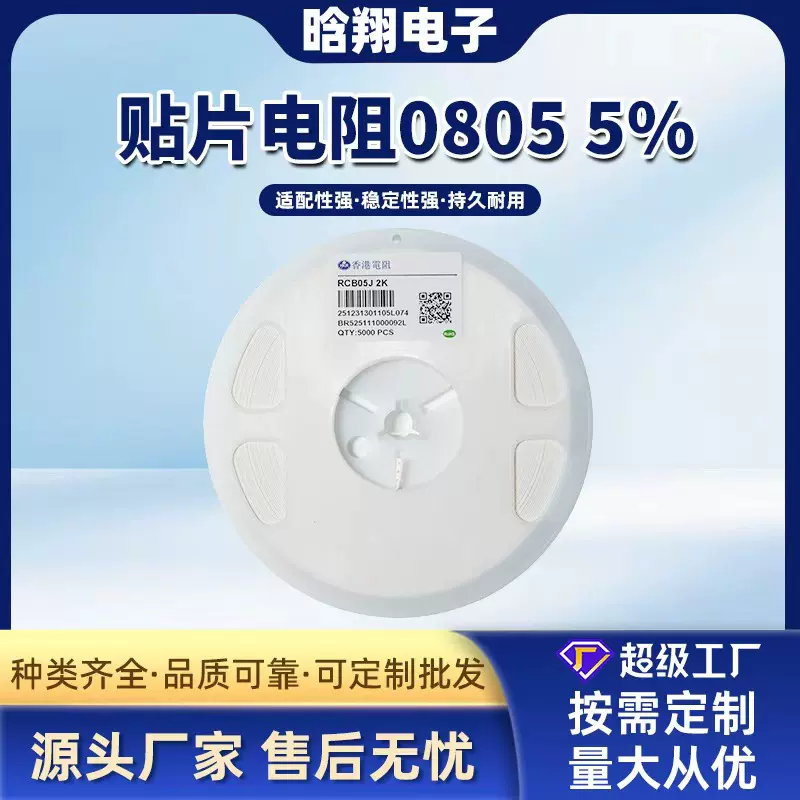 0805 10R-10M  5%   HKR电阻  贴片电阻   SMD电阻 香港电阻