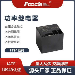 厂家直销FT91菲雷斯通用大功率继电器12V24V4/5脚热水器线路板30A